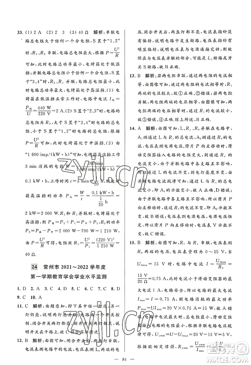 延邊教育出版社2022亮點(diǎn)給力大試卷九年級(jí)物理上冊(cè)SK蘇科版答案