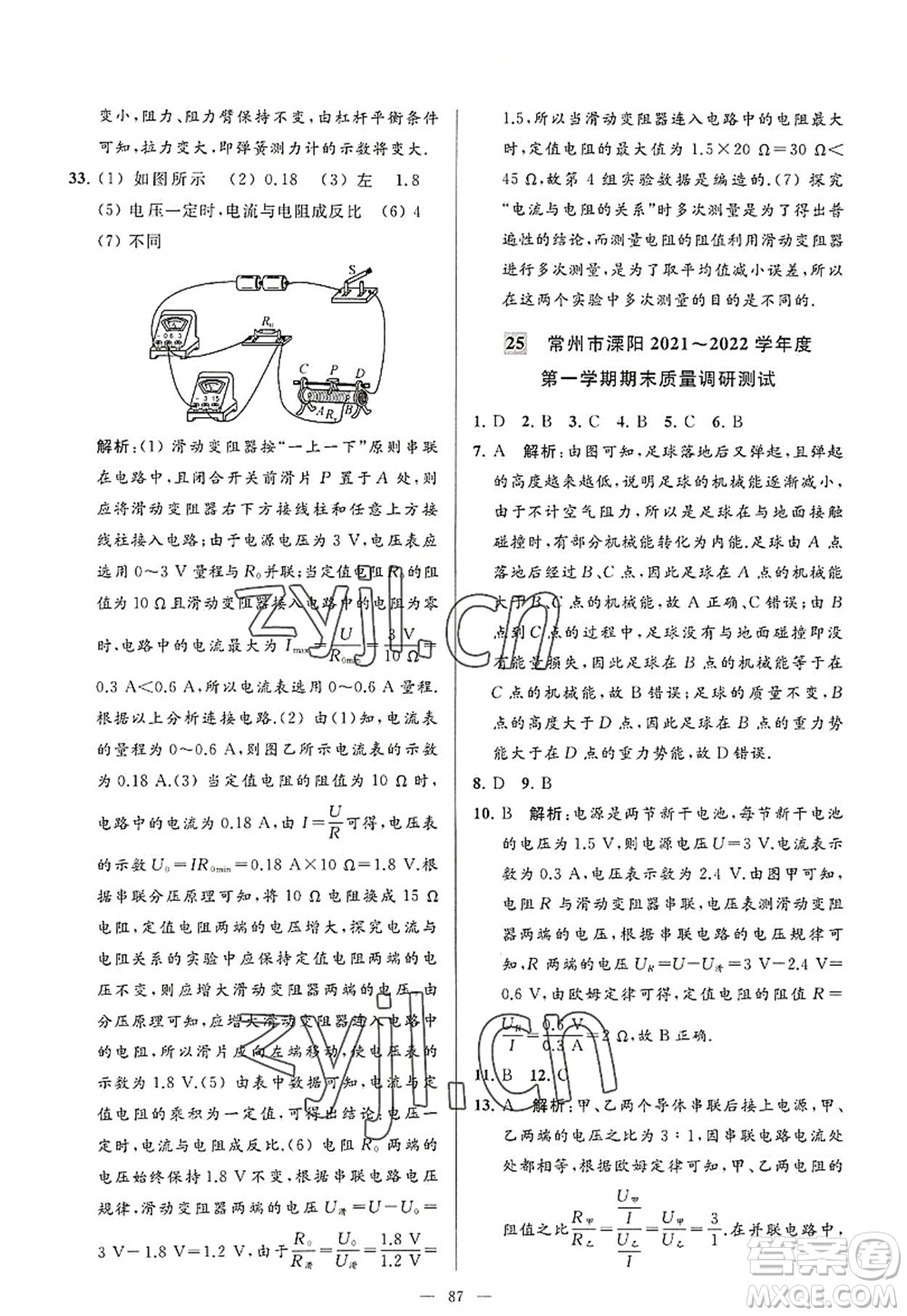 延邊教育出版社2022亮點(diǎn)給力大試卷九年級(jí)物理上冊(cè)SK蘇科版答案