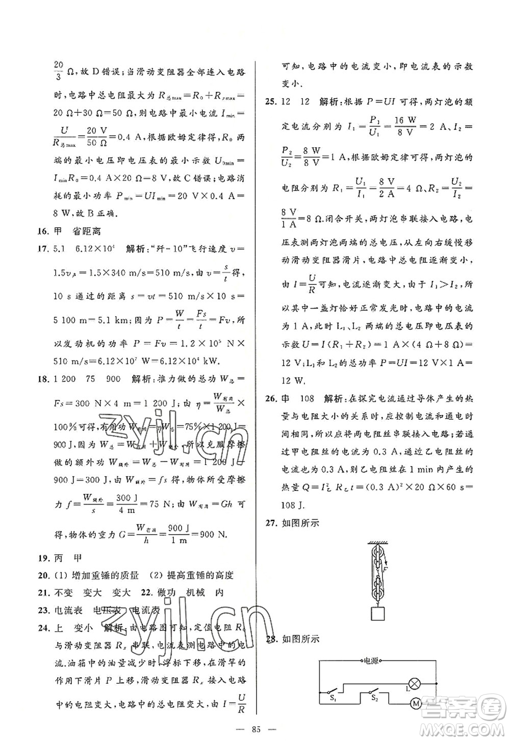 延邊教育出版社2022亮點(diǎn)給力大試卷九年級(jí)物理上冊(cè)SK蘇科版答案