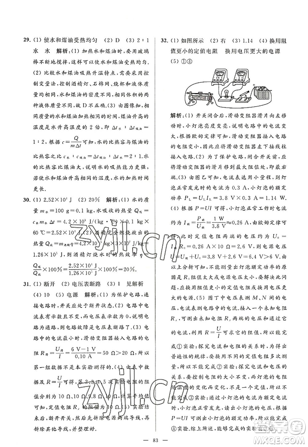 延邊教育出版社2022亮點(diǎn)給力大試卷九年級(jí)物理上冊(cè)SK蘇科版答案