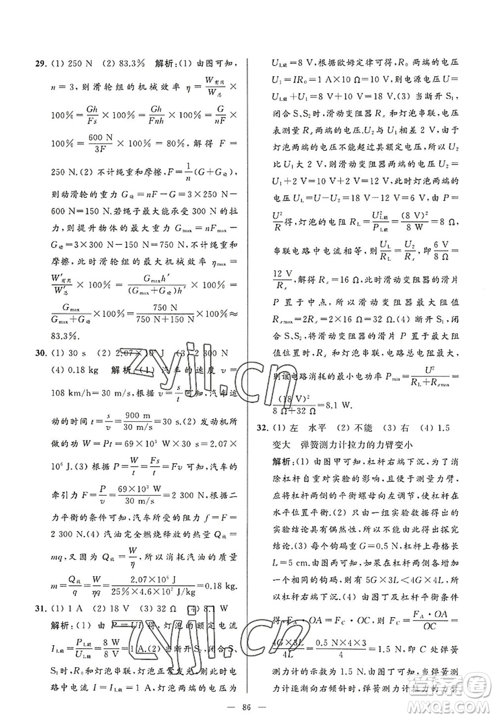 延邊教育出版社2022亮點(diǎn)給力大試卷九年級(jí)物理上冊(cè)SK蘇科版答案