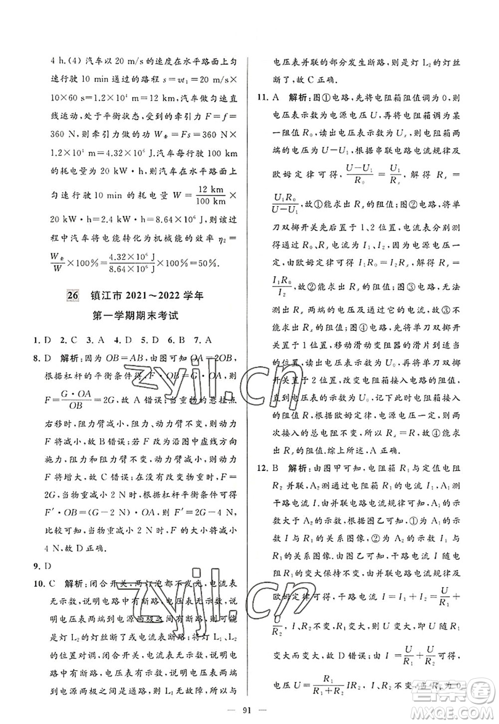 延邊教育出版社2022亮點(diǎn)給力大試卷九年級(jí)物理上冊(cè)SK蘇科版答案