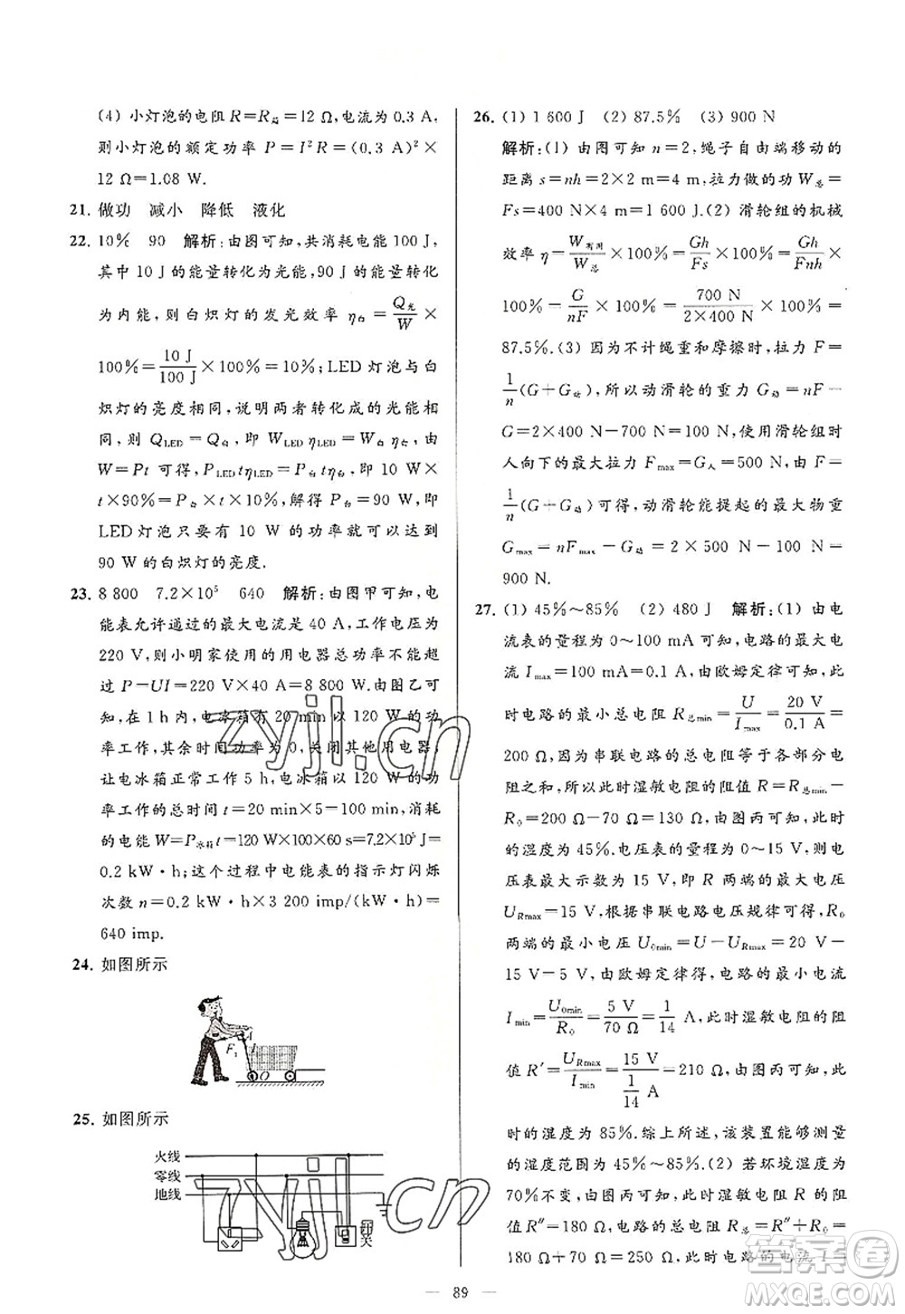 延邊教育出版社2022亮點(diǎn)給力大試卷九年級(jí)物理上冊(cè)SK蘇科版答案