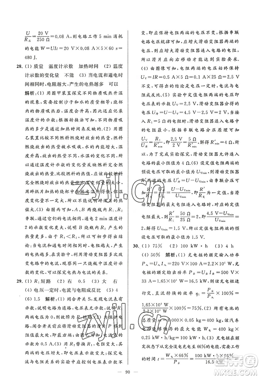 延邊教育出版社2022亮點(diǎn)給力大試卷九年級(jí)物理上冊(cè)SK蘇科版答案