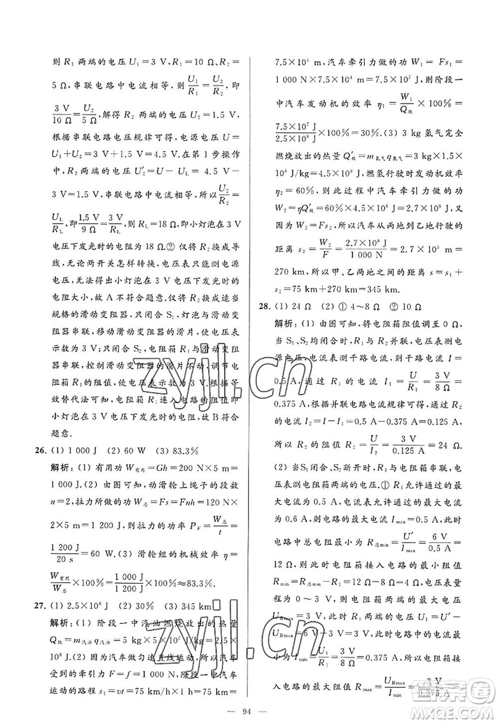 延邊教育出版社2022亮點(diǎn)給力大試卷九年級(jí)物理上冊(cè)SK蘇科版答案