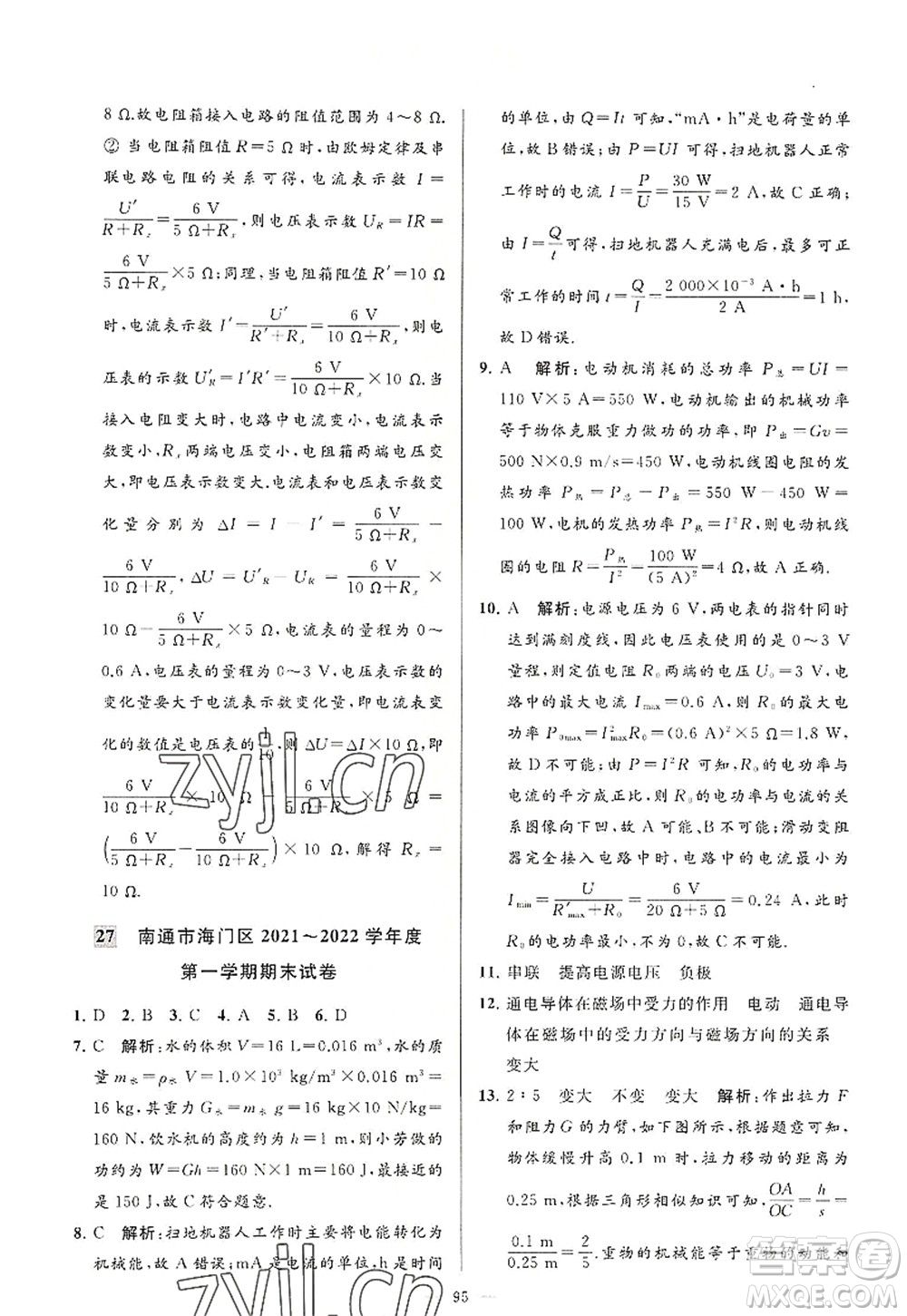 延邊教育出版社2022亮點(diǎn)給力大試卷九年級(jí)物理上冊(cè)SK蘇科版答案