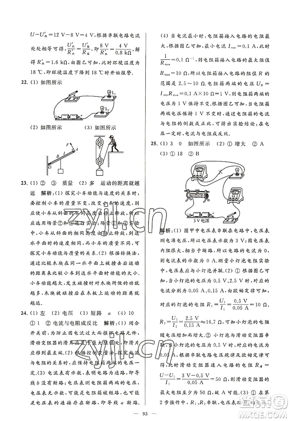 延邊教育出版社2022亮點(diǎn)給力大試卷九年級(jí)物理上冊(cè)SK蘇科版答案