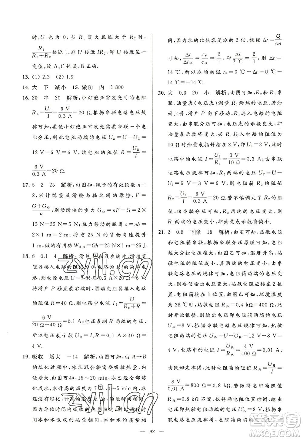 延邊教育出版社2022亮點(diǎn)給力大試卷九年級(jí)物理上冊(cè)SK蘇科版答案