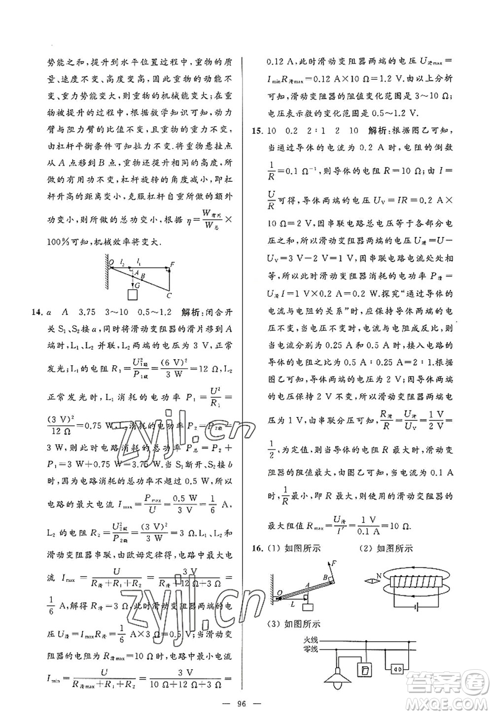 延邊教育出版社2022亮點(diǎn)給力大試卷九年級(jí)物理上冊(cè)SK蘇科版答案