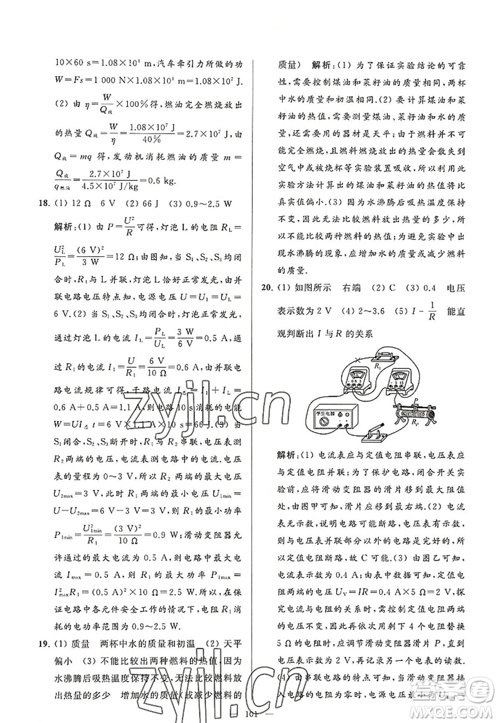 延邊教育出版社2022亮點(diǎn)給力大試卷九年級(jí)物理上冊(cè)SK蘇科版答案