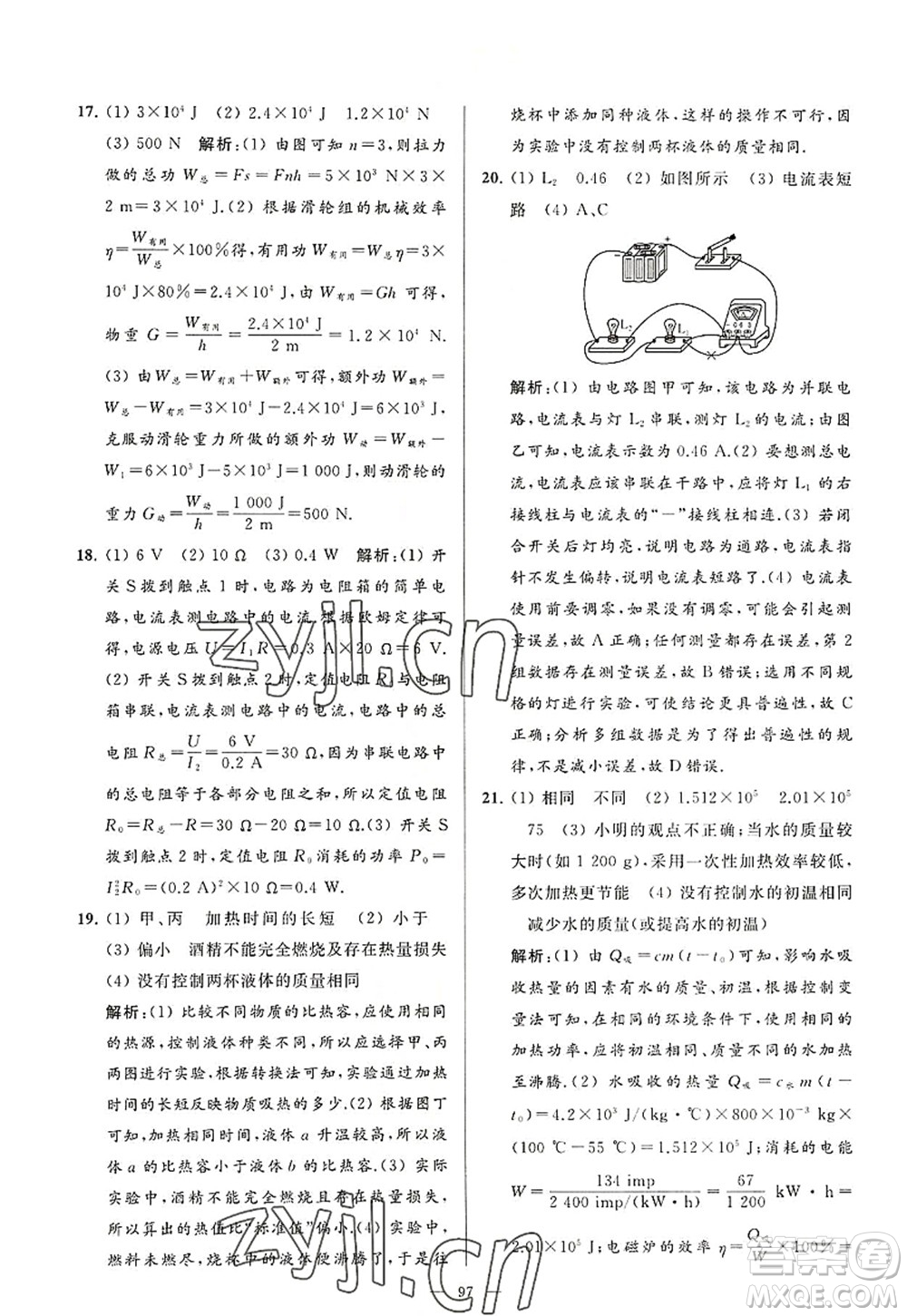 延邊教育出版社2022亮點(diǎn)給力大試卷九年級(jí)物理上冊(cè)SK蘇科版答案