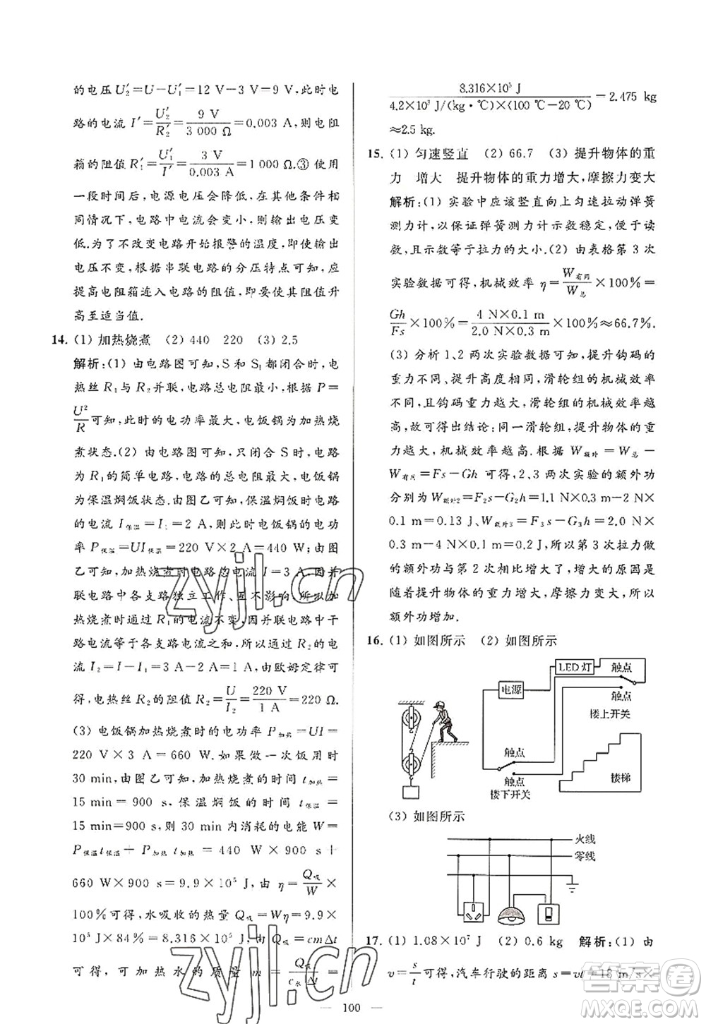 延邊教育出版社2022亮點(diǎn)給力大試卷九年級(jí)物理上冊(cè)SK蘇科版答案