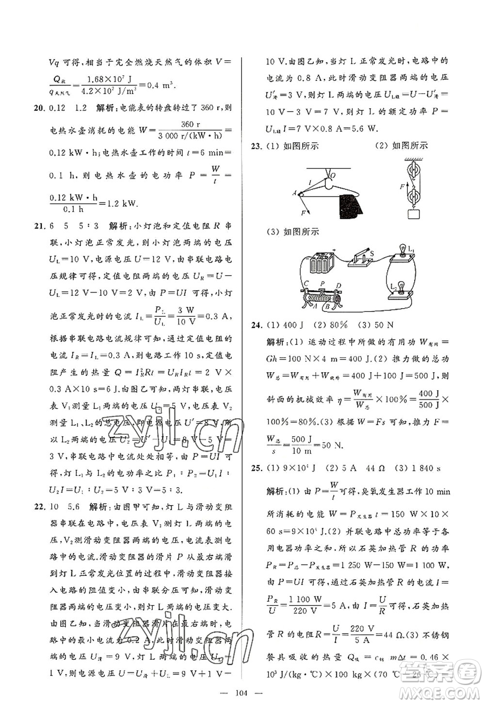 延邊教育出版社2022亮點(diǎn)給力大試卷九年級(jí)物理上冊(cè)SK蘇科版答案