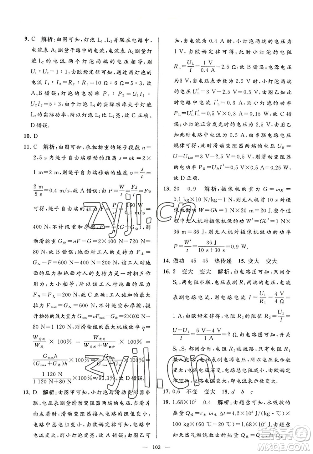 延邊教育出版社2022亮點(diǎn)給力大試卷九年級(jí)物理上冊(cè)SK蘇科版答案