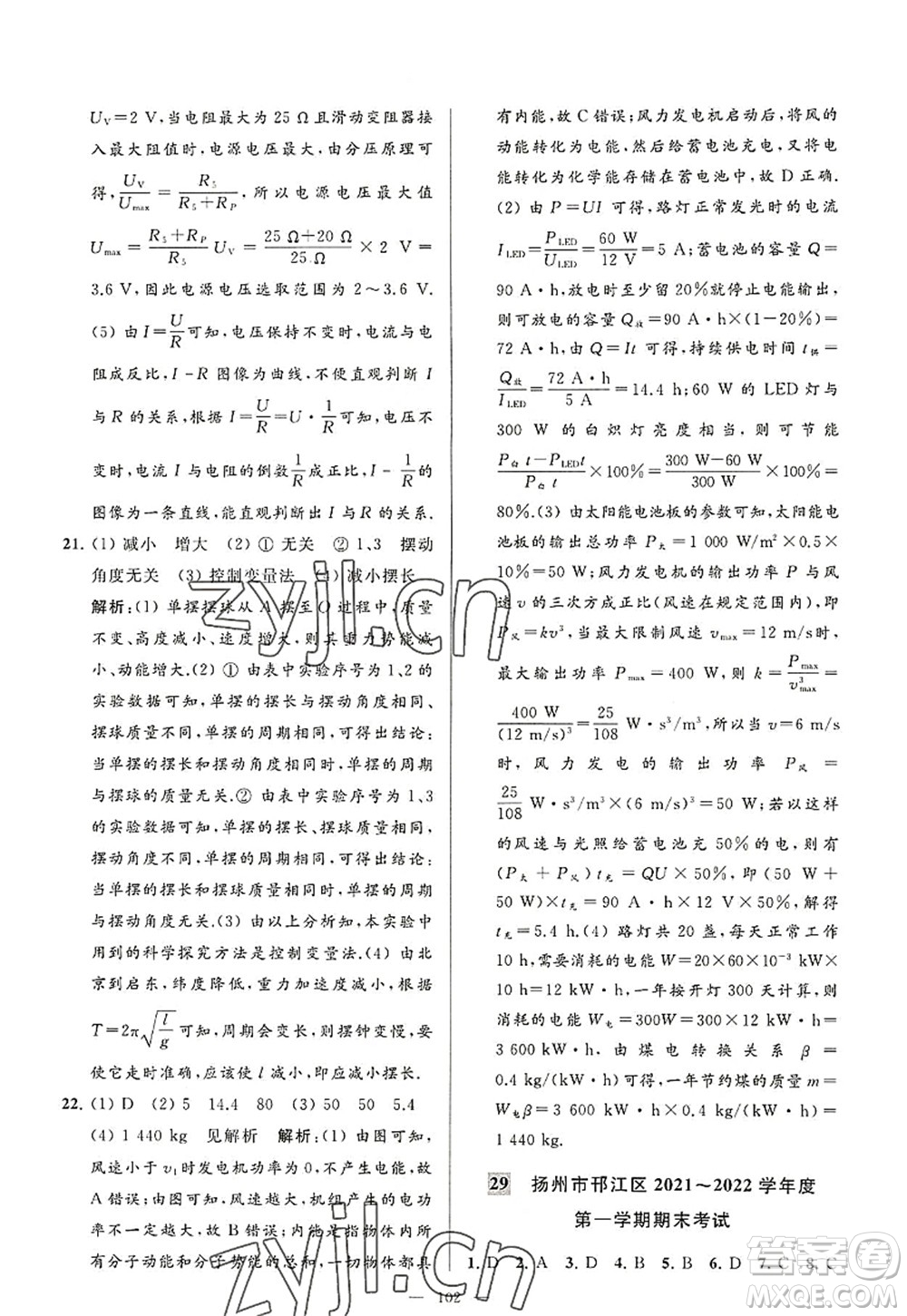 延邊教育出版社2022亮點(diǎn)給力大試卷九年級(jí)物理上冊(cè)SK蘇科版答案