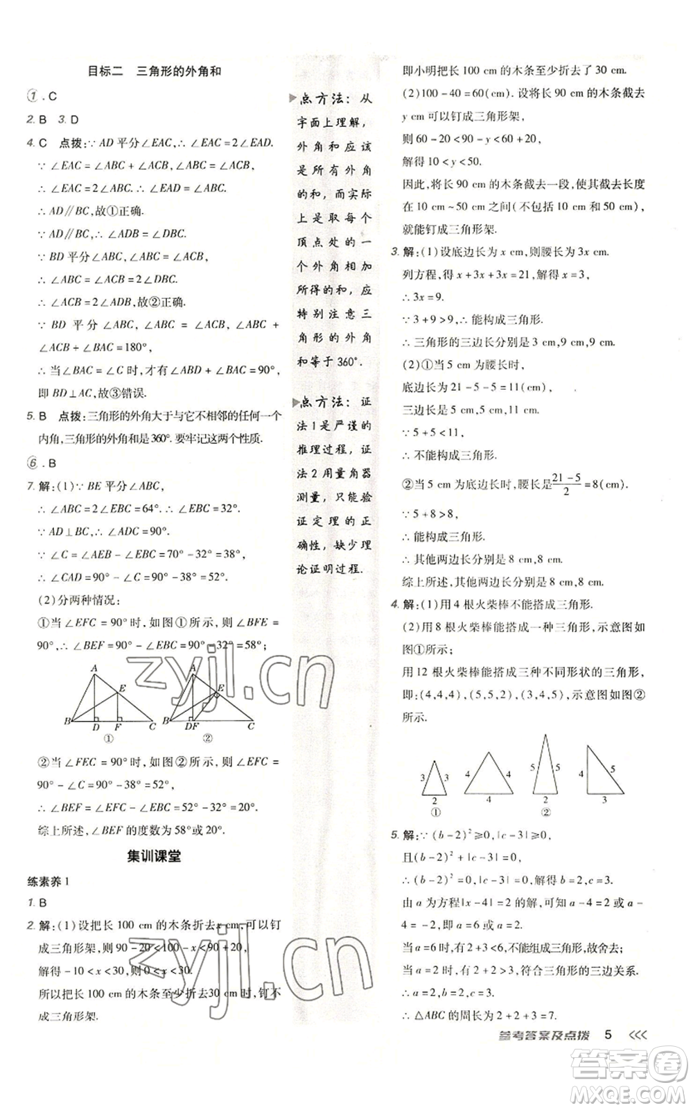 陜西人民教育出版社2022秋季綜合應(yīng)用創(chuàng)新題典中點(diǎn)提分練習(xí)冊(cè)八年級(jí)上冊(cè)數(shù)學(xué)人教版參考答案