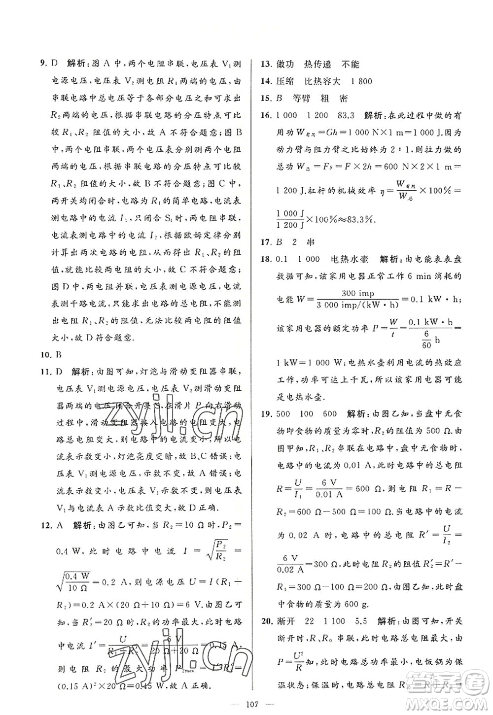 延邊教育出版社2022亮點(diǎn)給力大試卷九年級(jí)物理上冊(cè)SK蘇科版答案