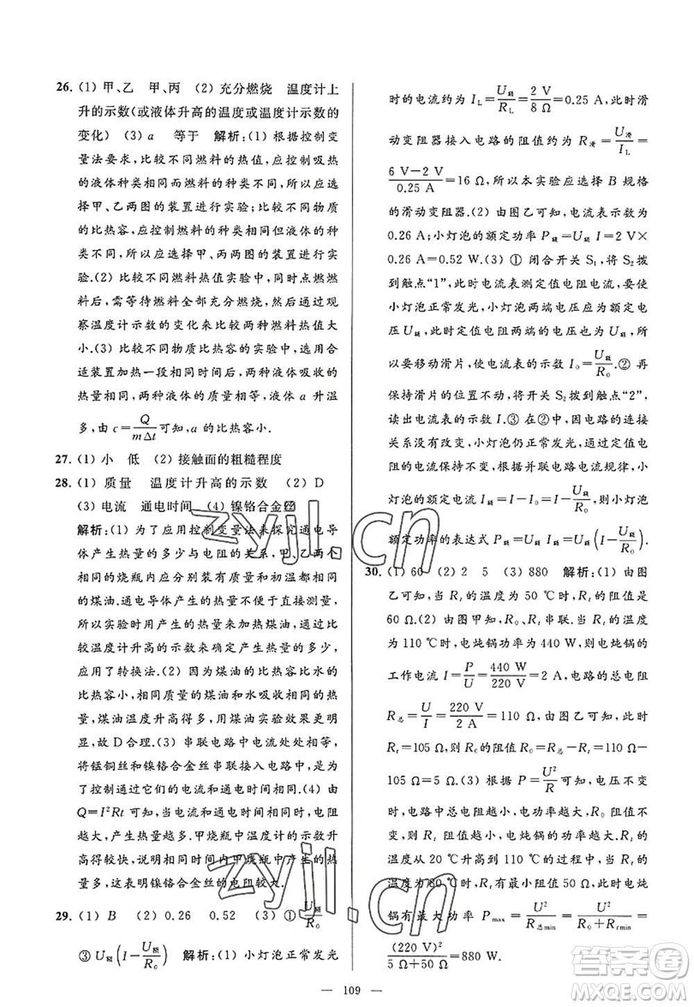 延邊教育出版社2022亮點(diǎn)給力大試卷九年級(jí)物理上冊(cè)SK蘇科版答案