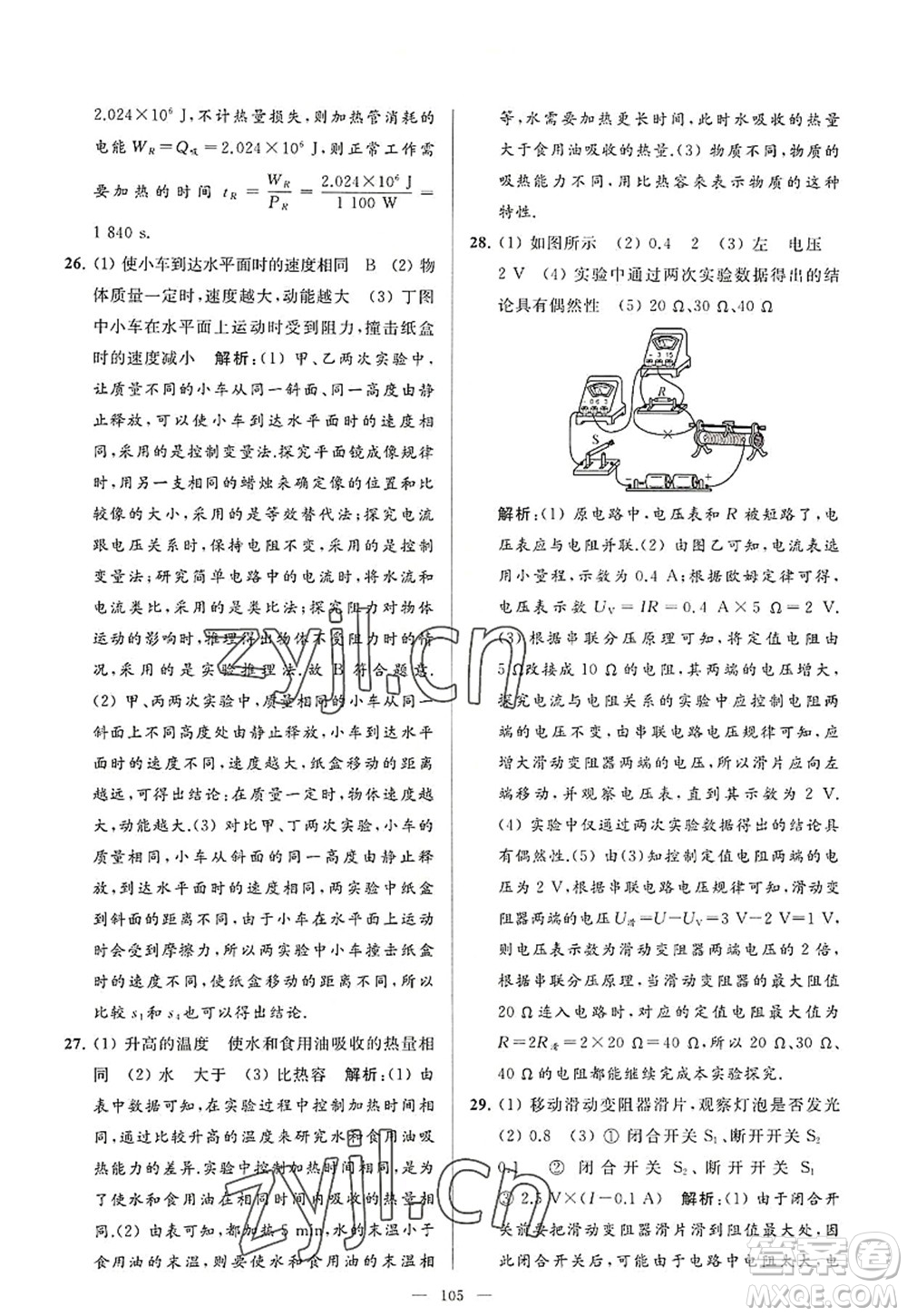 延邊教育出版社2022亮點(diǎn)給力大試卷九年級(jí)物理上冊(cè)SK蘇科版答案