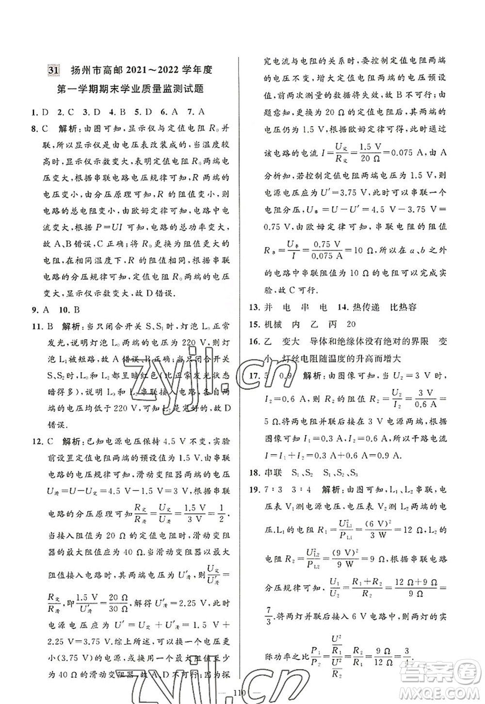 延邊教育出版社2022亮點(diǎn)給力大試卷九年級(jí)物理上冊(cè)SK蘇科版答案