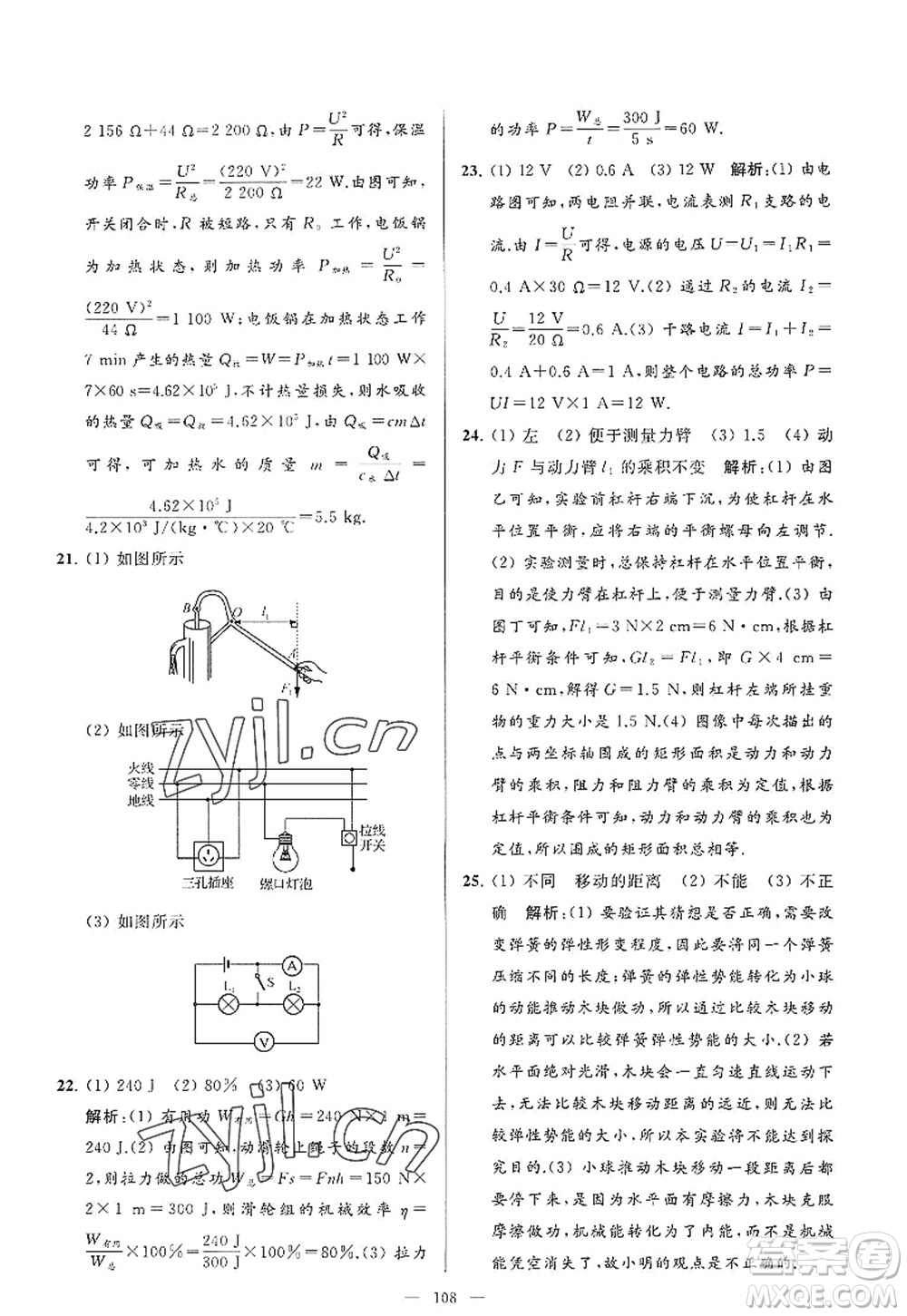 延邊教育出版社2022亮點(diǎn)給力大試卷九年級(jí)物理上冊(cè)SK蘇科版答案