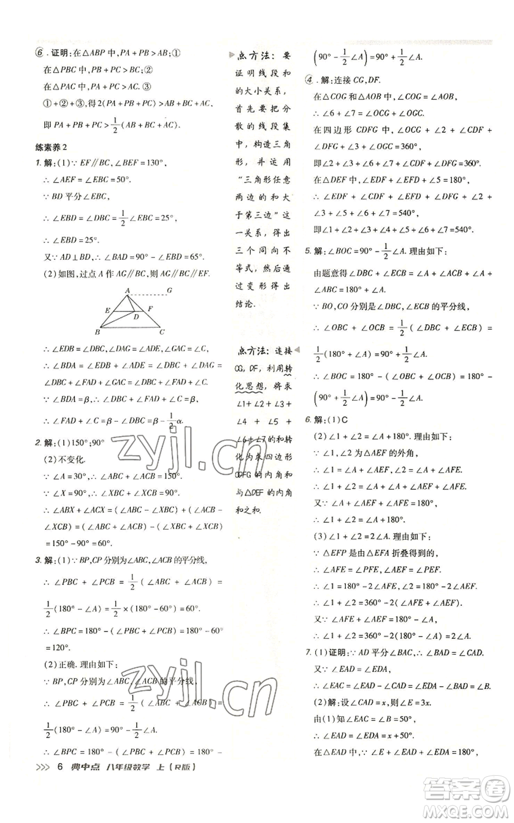 陜西人民教育出版社2022秋季綜合應(yīng)用創(chuàng)新題典中點(diǎn)提分練習(xí)冊(cè)八年級(jí)上冊(cè)數(shù)學(xué)人教版參考答案