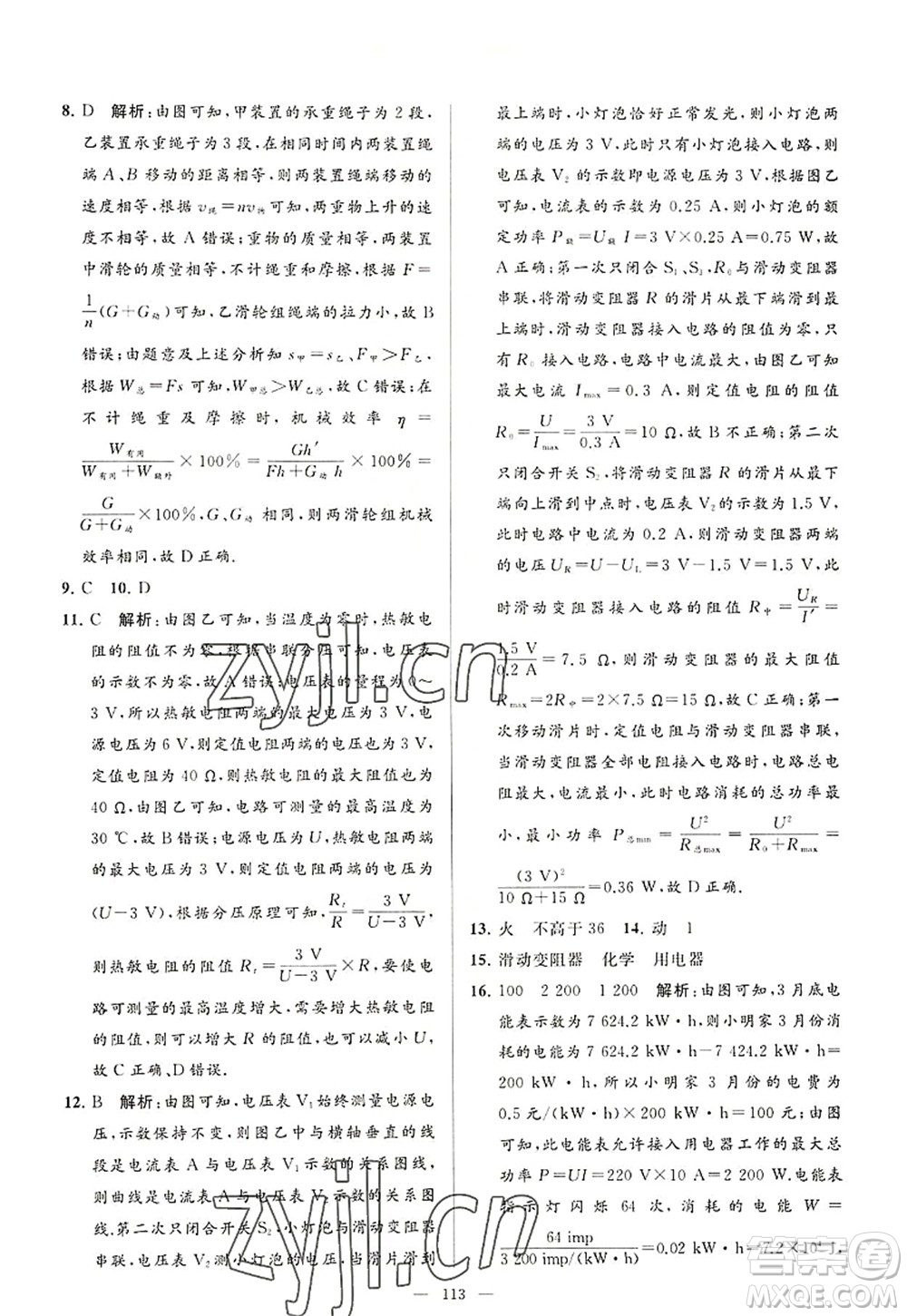 延邊教育出版社2022亮點(diǎn)給力大試卷九年級(jí)物理上冊(cè)SK蘇科版答案