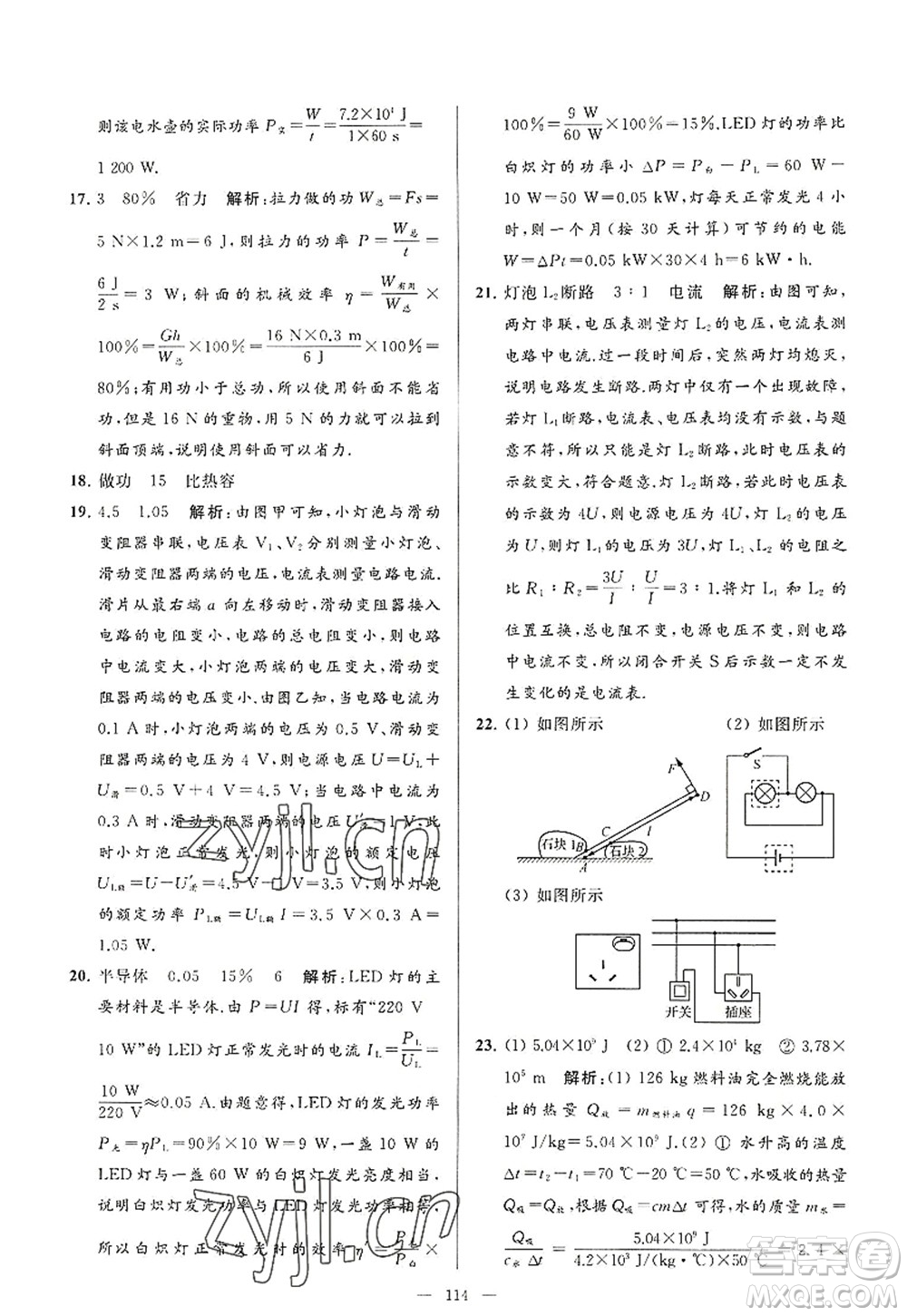 延邊教育出版社2022亮點(diǎn)給力大試卷九年級(jí)物理上冊(cè)SK蘇科版答案