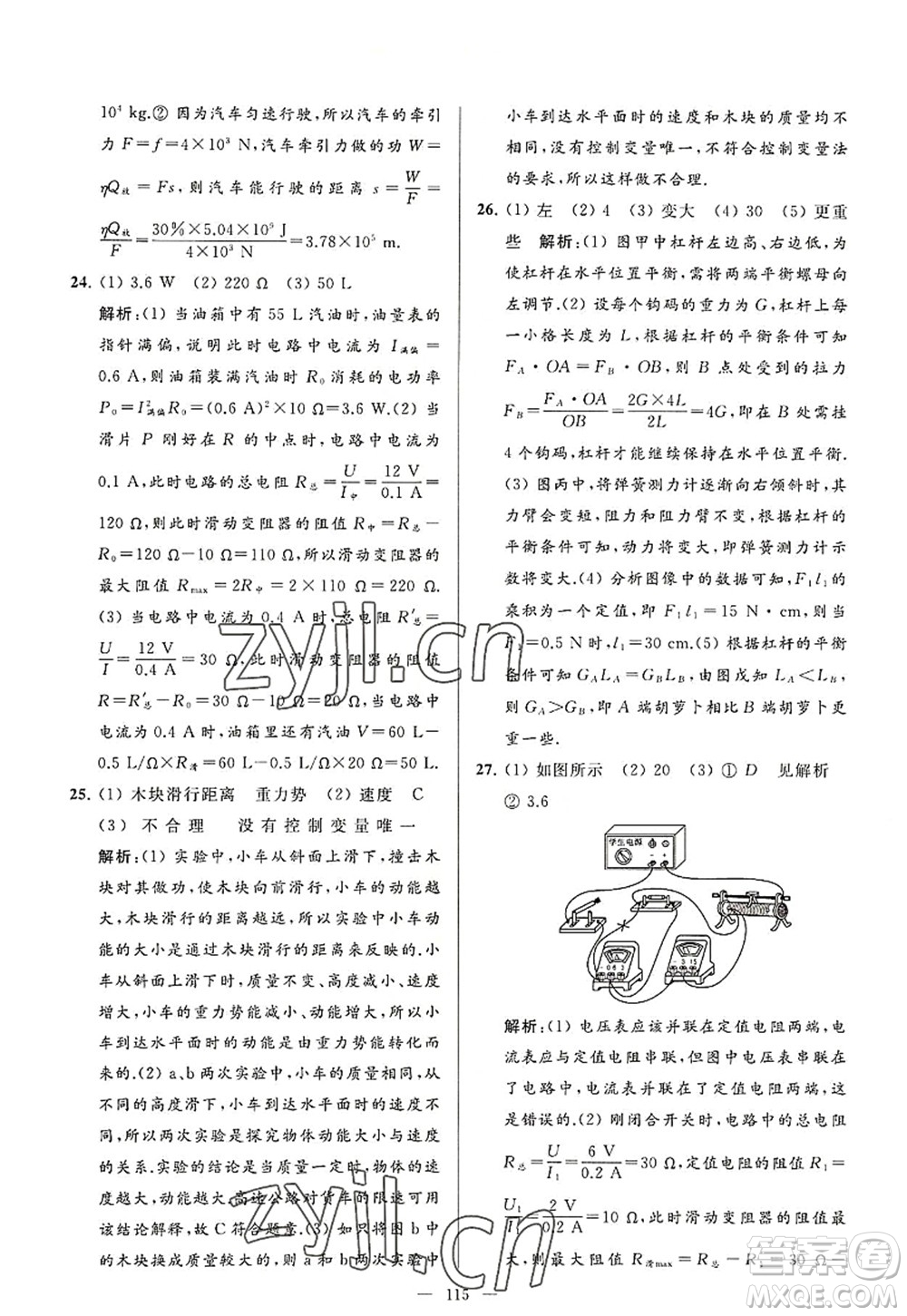 延邊教育出版社2022亮點(diǎn)給力大試卷九年級(jí)物理上冊(cè)SK蘇科版答案