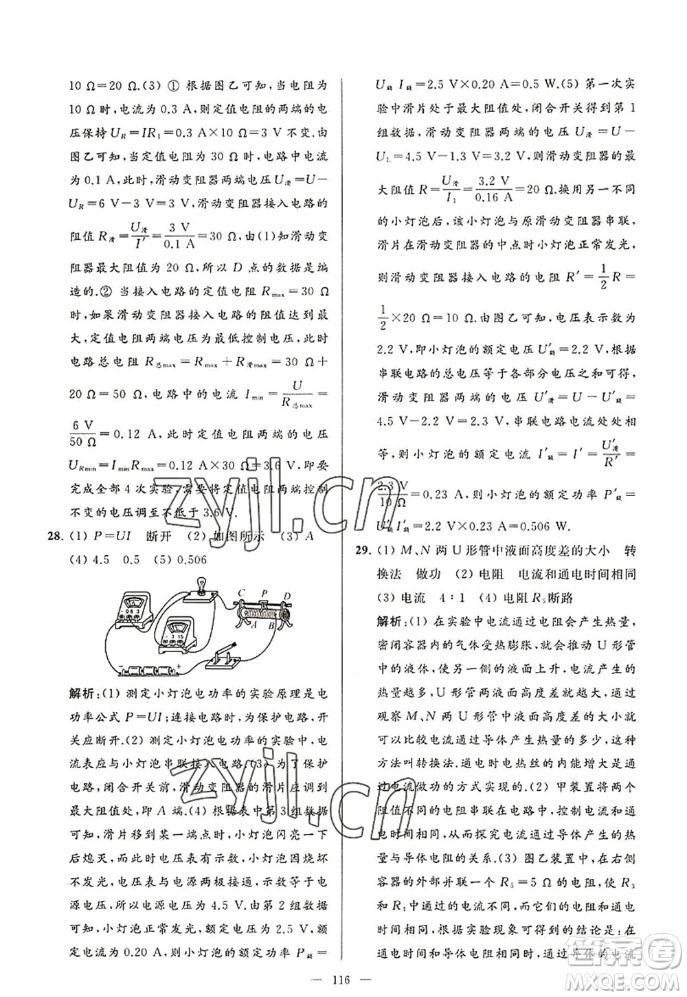 延邊教育出版社2022亮點(diǎn)給力大試卷九年級(jí)物理上冊(cè)SK蘇科版答案