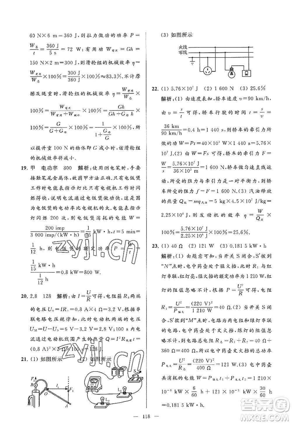 延邊教育出版社2022亮點(diǎn)給力大試卷九年級(jí)物理上冊(cè)SK蘇科版答案