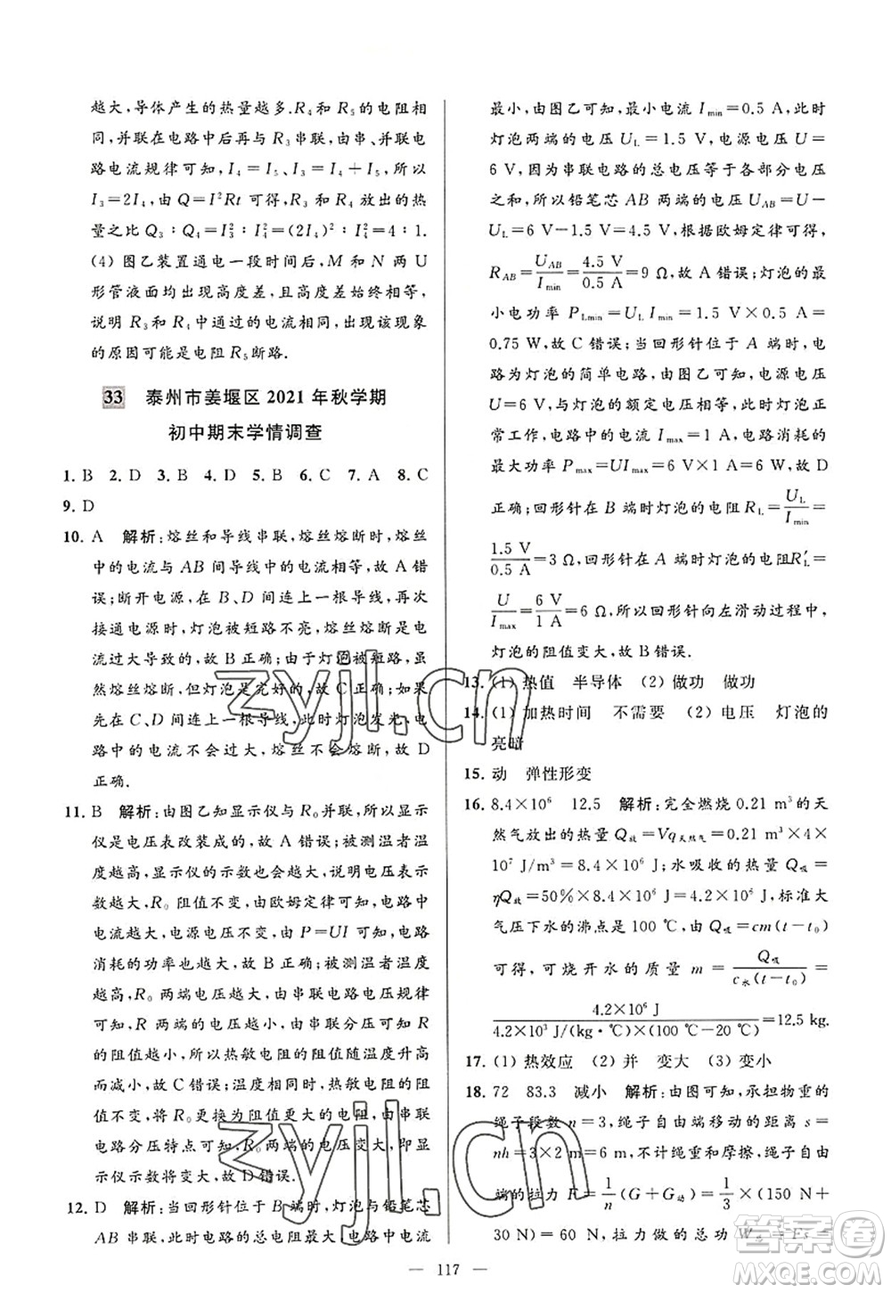 延邊教育出版社2022亮點(diǎn)給力大試卷九年級(jí)物理上冊(cè)SK蘇科版答案