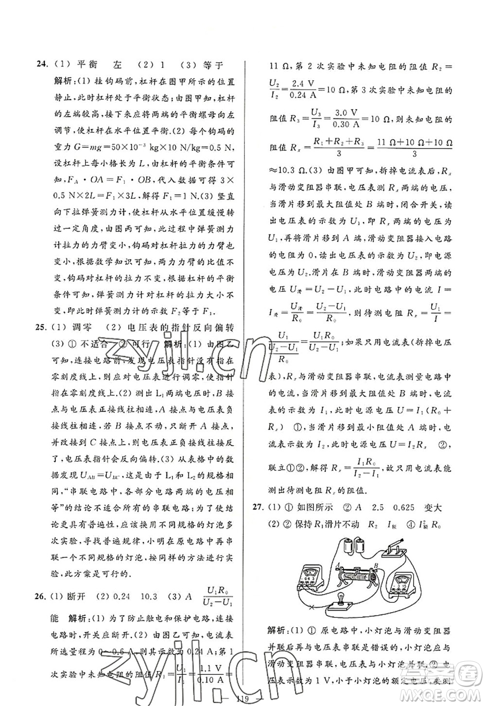 延邊教育出版社2022亮點(diǎn)給力大試卷九年級(jí)物理上冊(cè)SK蘇科版答案