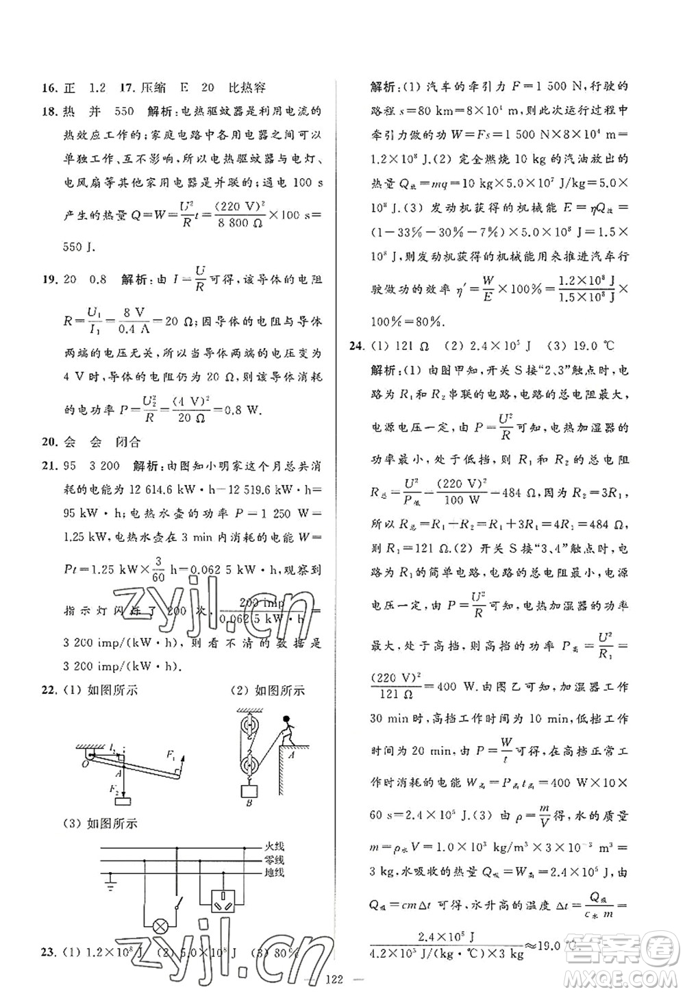 延邊教育出版社2022亮點(diǎn)給力大試卷九年級(jí)物理上冊(cè)SK蘇科版答案