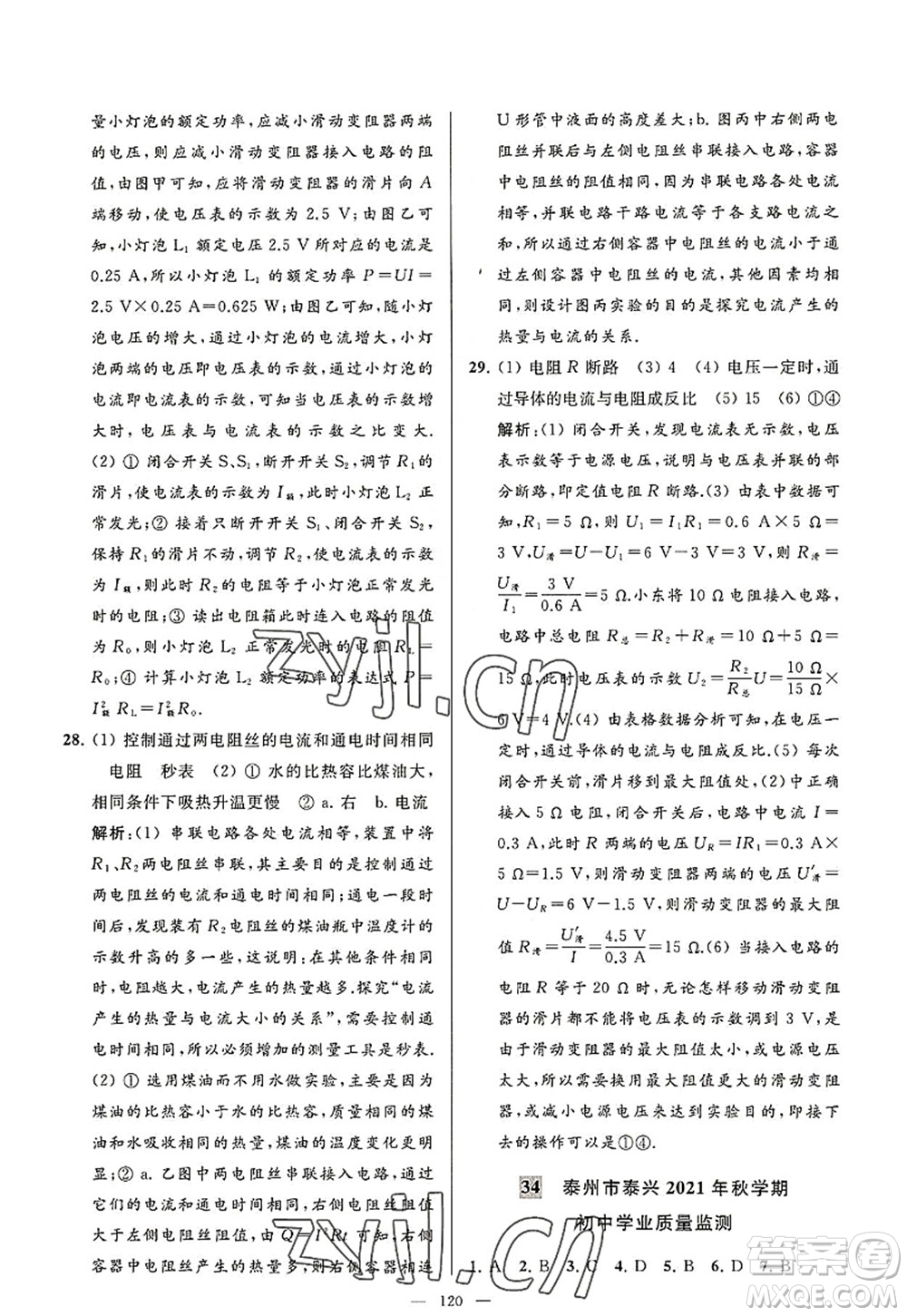 延邊教育出版社2022亮點(diǎn)給力大試卷九年級(jí)物理上冊(cè)SK蘇科版答案