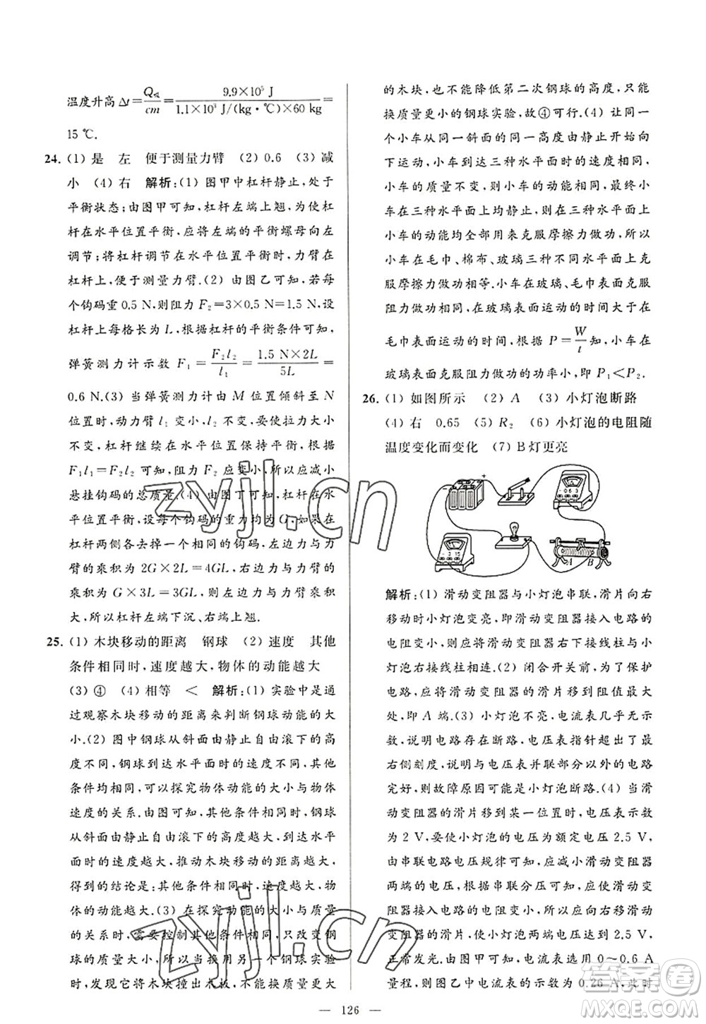 延邊教育出版社2022亮點(diǎn)給力大試卷九年級(jí)物理上冊(cè)SK蘇科版答案