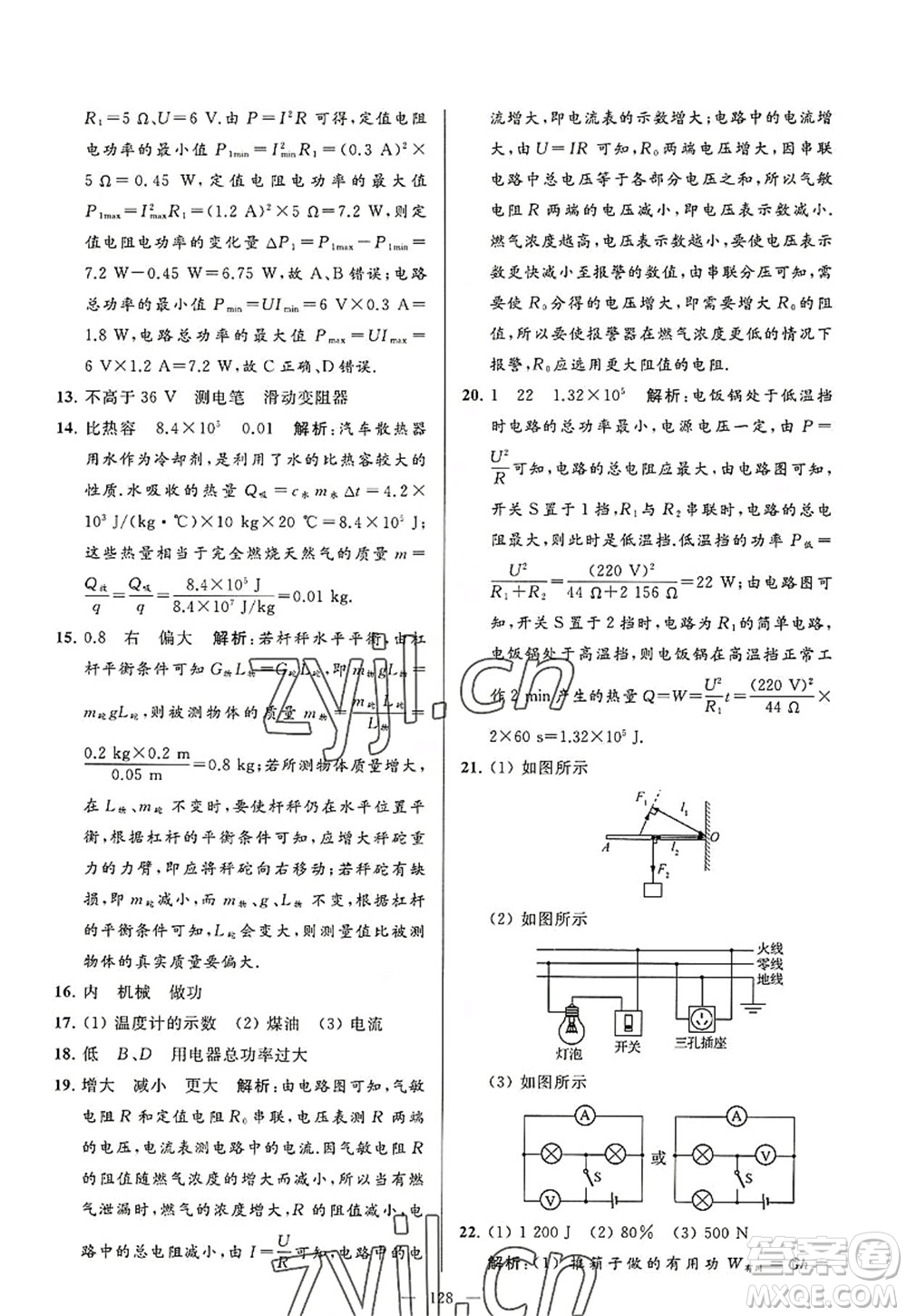 延邊教育出版社2022亮點(diǎn)給力大試卷九年級(jí)物理上冊(cè)SK蘇科版答案