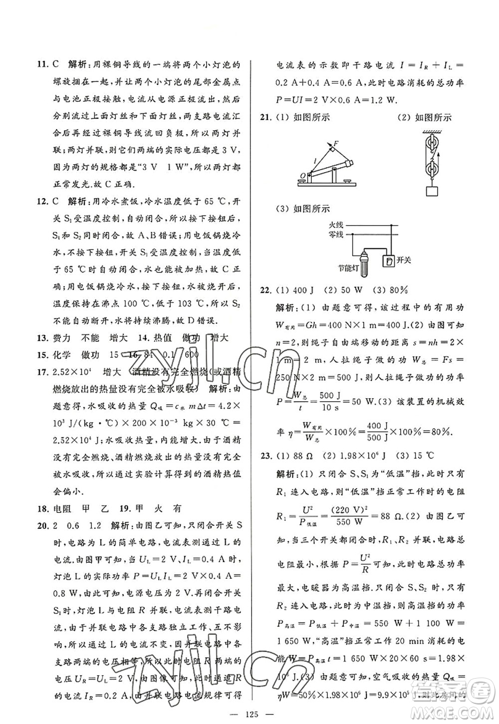 延邊教育出版社2022亮點(diǎn)給力大試卷九年級(jí)物理上冊(cè)SK蘇科版答案