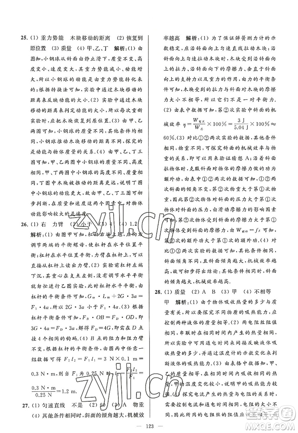 延邊教育出版社2022亮點(diǎn)給力大試卷九年級(jí)物理上冊(cè)SK蘇科版答案