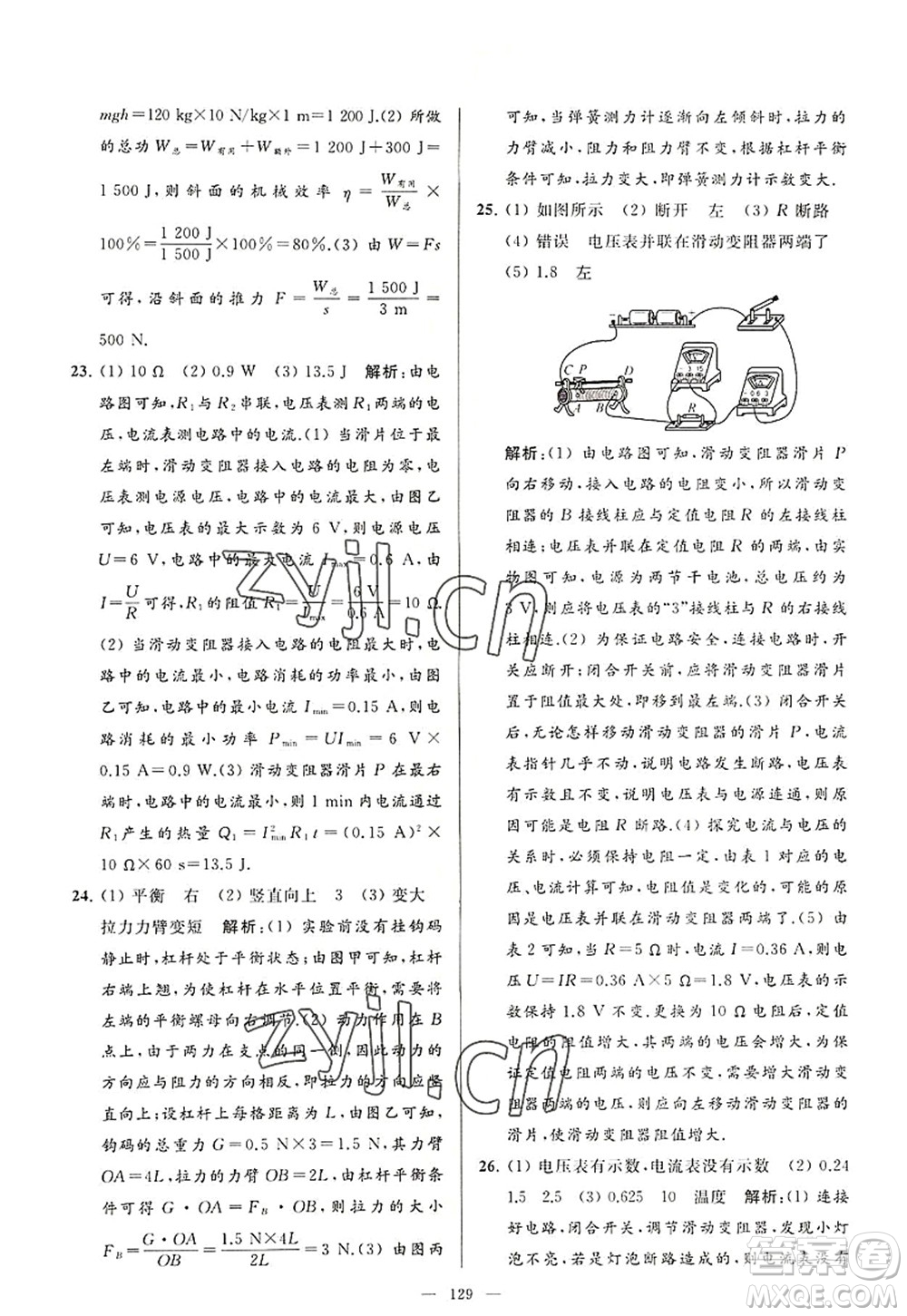 延邊教育出版社2022亮點(diǎn)給力大試卷九年級(jí)物理上冊(cè)SK蘇科版答案