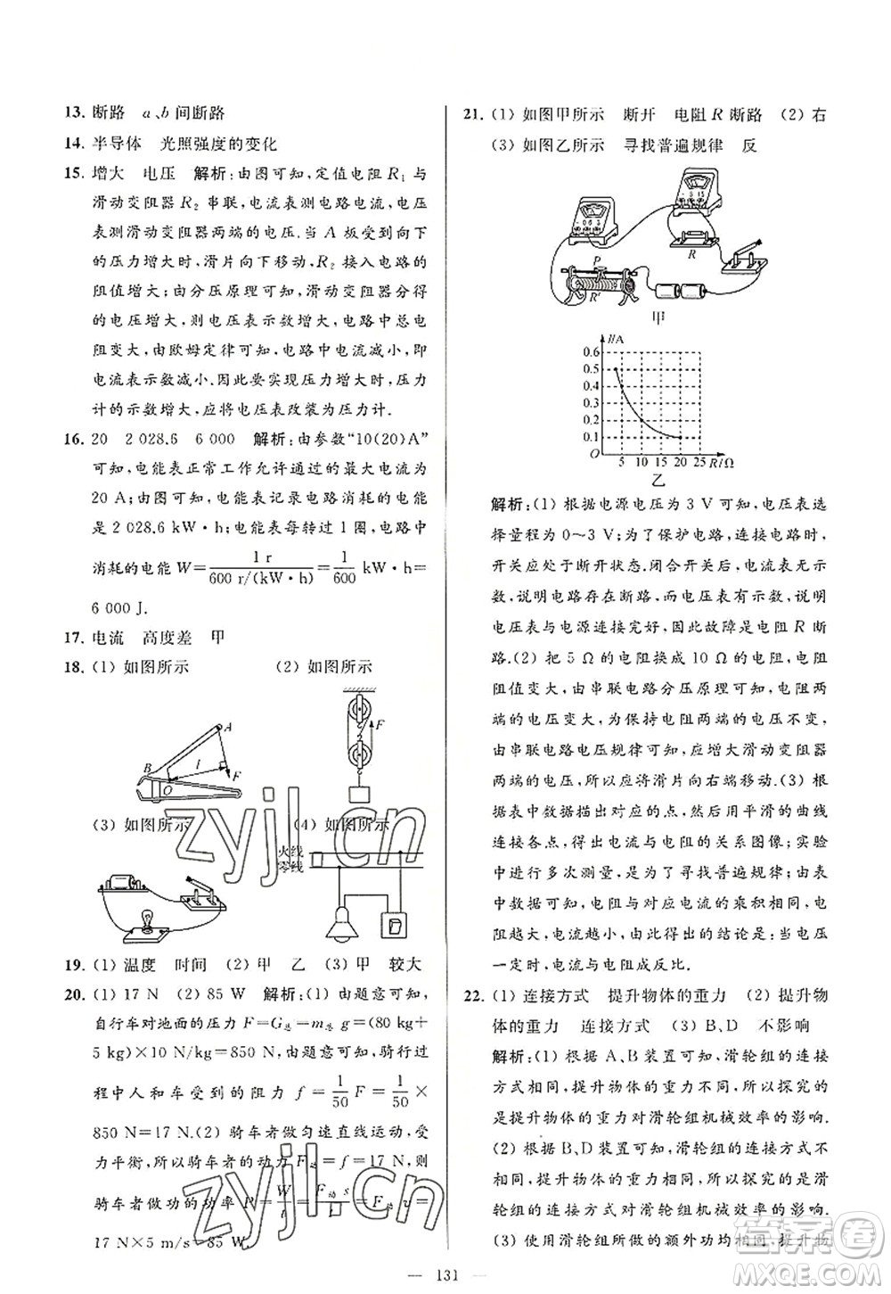 延邊教育出版社2022亮點(diǎn)給力大試卷九年級(jí)物理上冊(cè)SK蘇科版答案