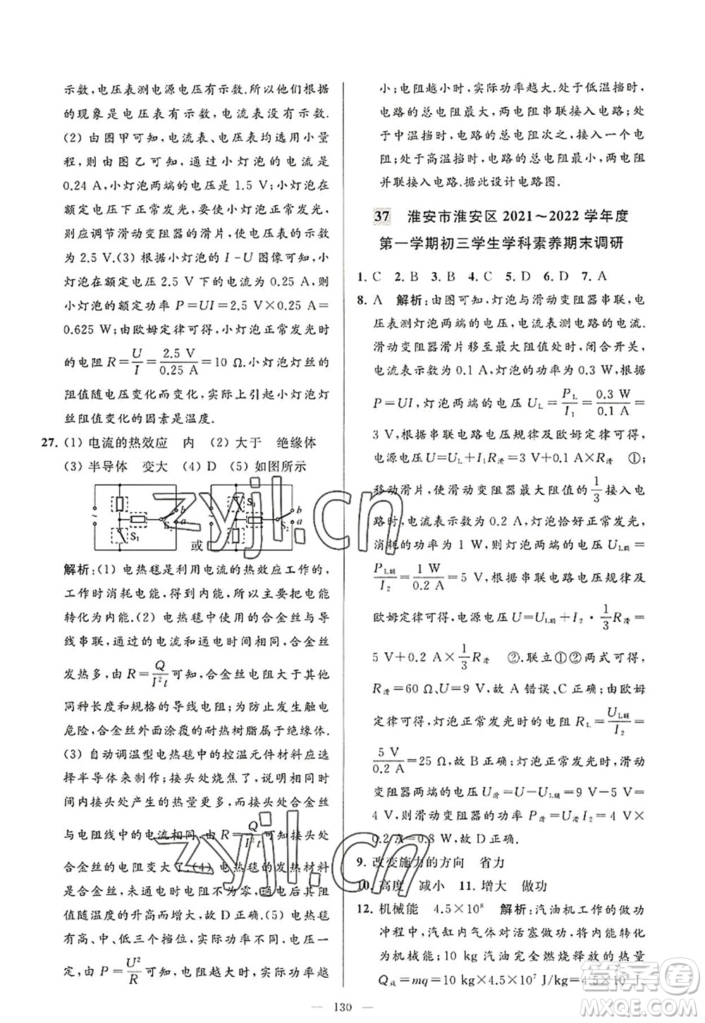 延邊教育出版社2022亮點(diǎn)給力大試卷九年級(jí)物理上冊(cè)SK蘇科版答案