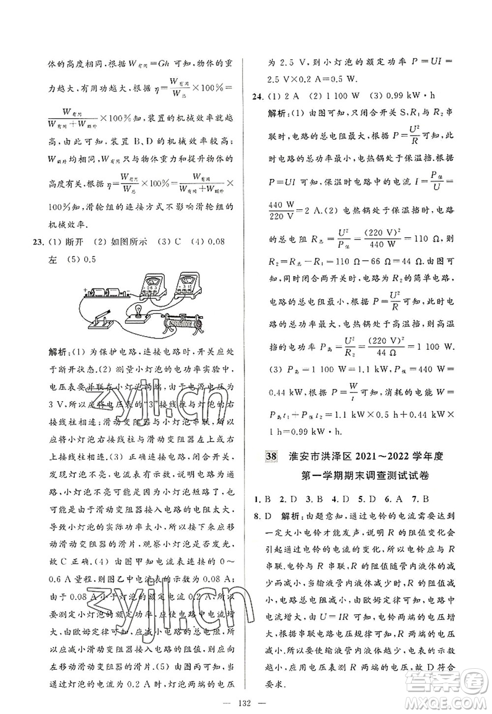 延邊教育出版社2022亮點(diǎn)給力大試卷九年級(jí)物理上冊(cè)SK蘇科版答案