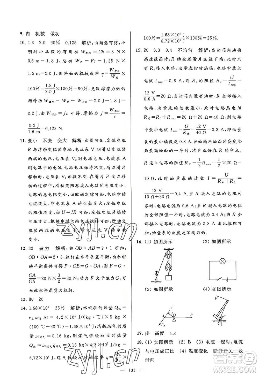 延邊教育出版社2022亮點(diǎn)給力大試卷九年級(jí)物理上冊(cè)SK蘇科版答案