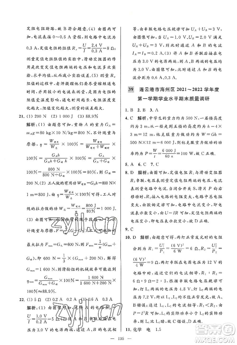 延邊教育出版社2022亮點(diǎn)給力大試卷九年級(jí)物理上冊(cè)SK蘇科版答案