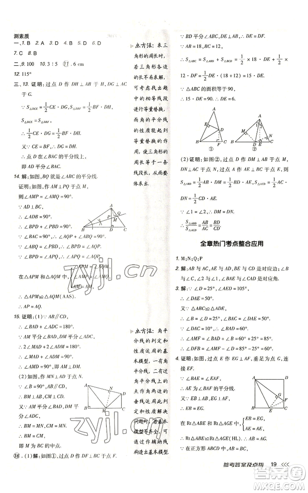 陜西人民教育出版社2022秋季綜合應(yīng)用創(chuàng)新題典中點(diǎn)提分練習(xí)冊(cè)八年級(jí)上冊(cè)數(shù)學(xué)人教版參考答案