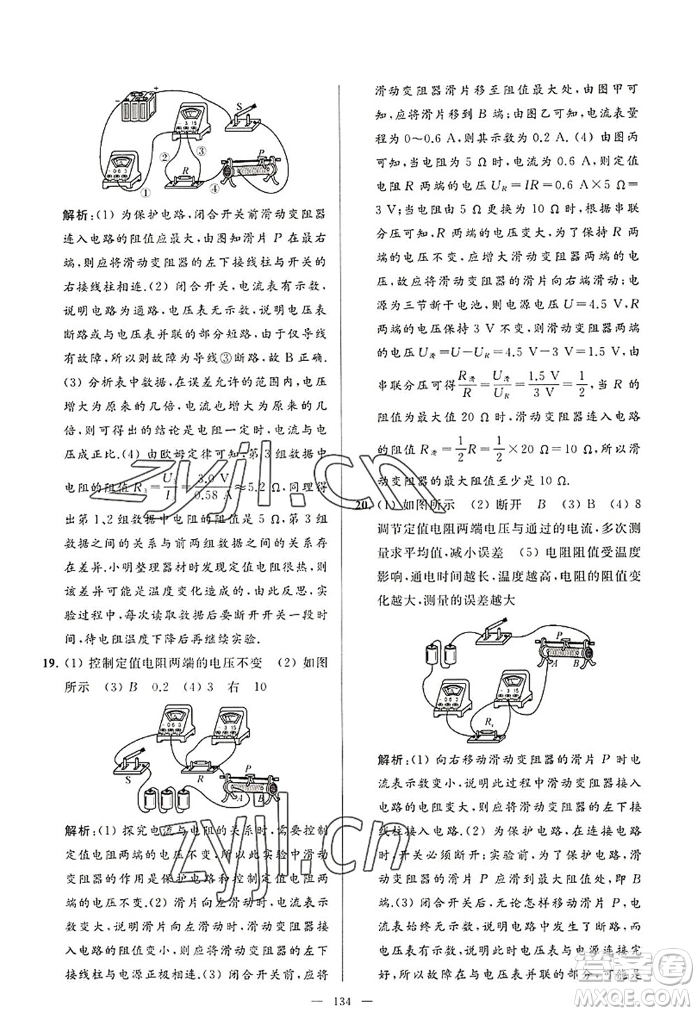 延邊教育出版社2022亮點(diǎn)給力大試卷九年級(jí)物理上冊(cè)SK蘇科版答案