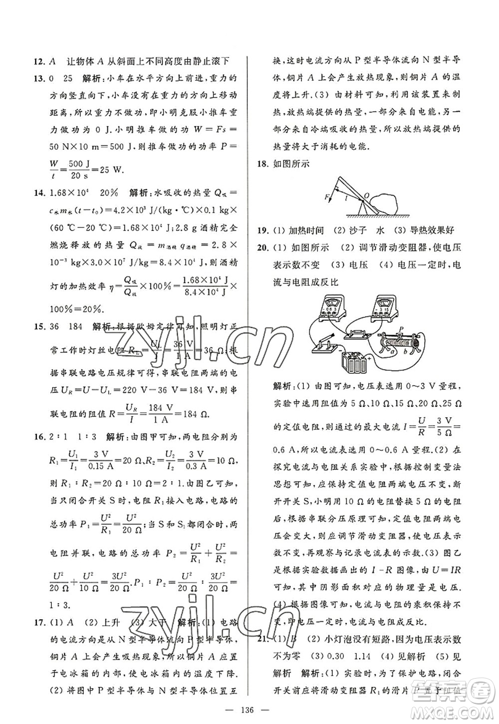 延邊教育出版社2022亮點(diǎn)給力大試卷九年級(jí)物理上冊(cè)SK蘇科版答案