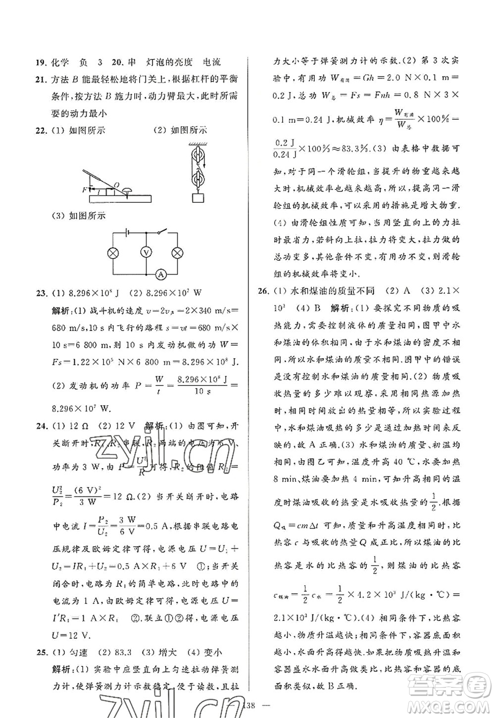 延邊教育出版社2022亮點(diǎn)給力大試卷九年級(jí)物理上冊(cè)SK蘇科版答案