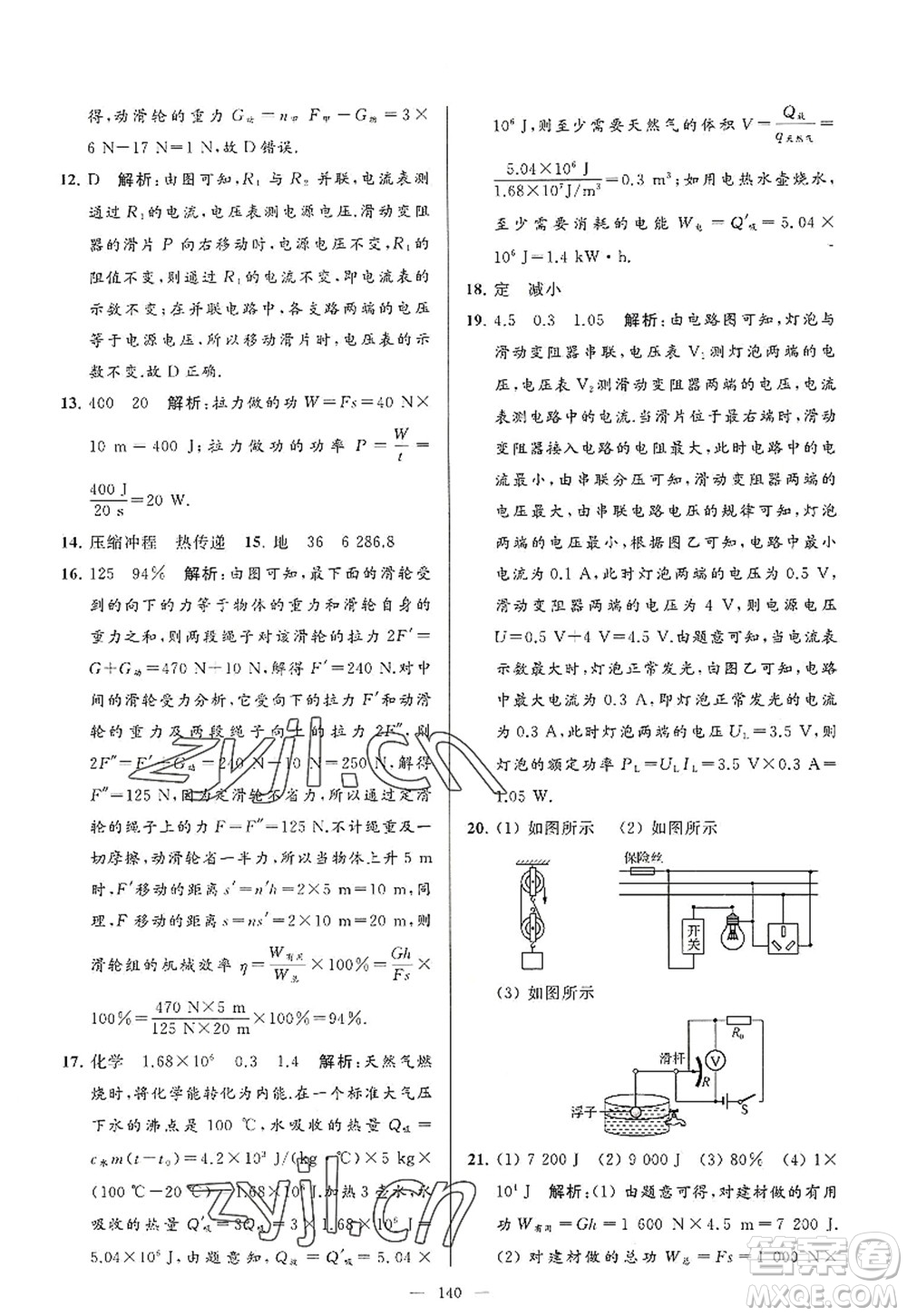 延邊教育出版社2022亮點(diǎn)給力大試卷九年級(jí)物理上冊(cè)SK蘇科版答案